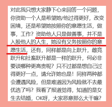 资助他人只是做善事，并不是入股他人的人生