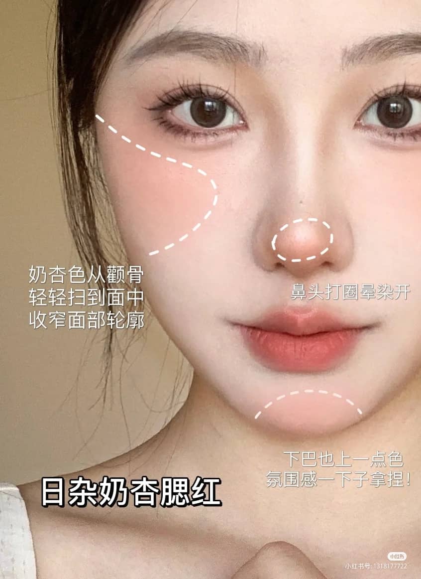 4、日杂奶杏腮红