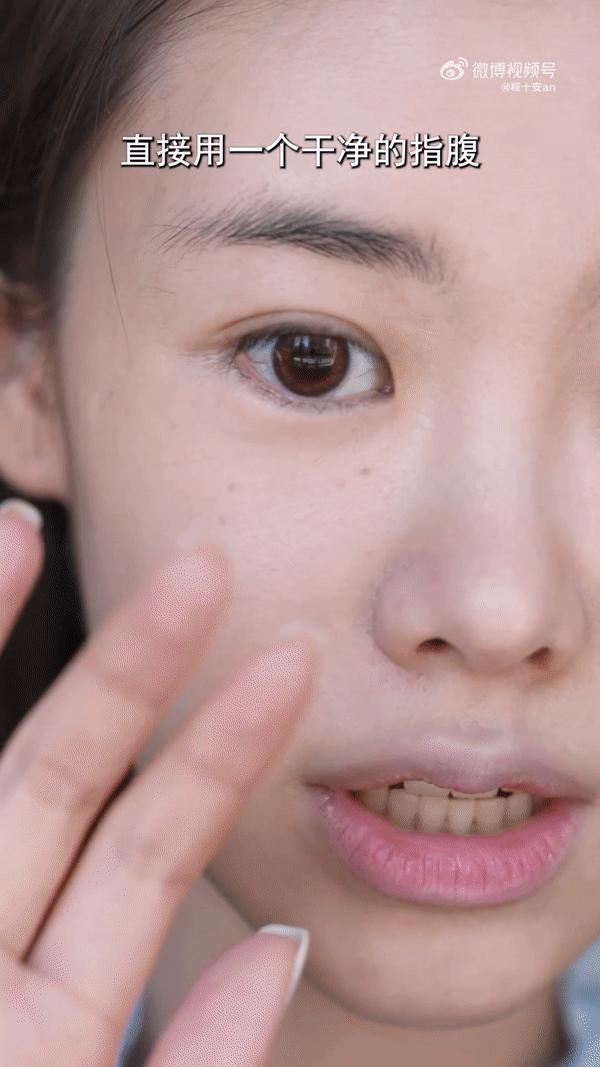 直接用干净的指腹轻轻拍开