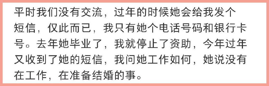 #忽然得知女孩毕业后没找工作而是直接结婚
