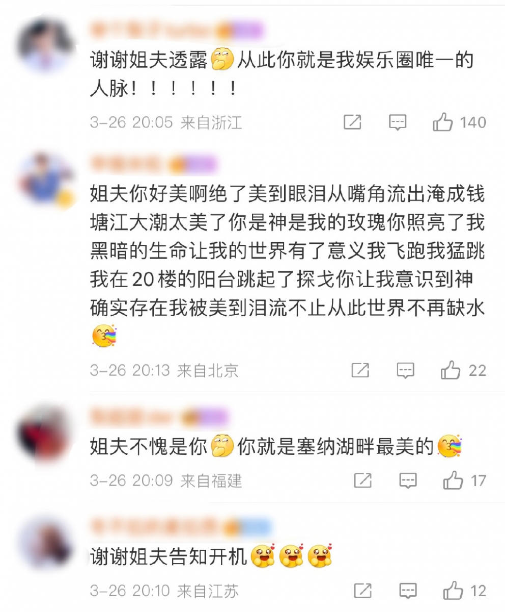粉丝感谢邓超“提供情报”