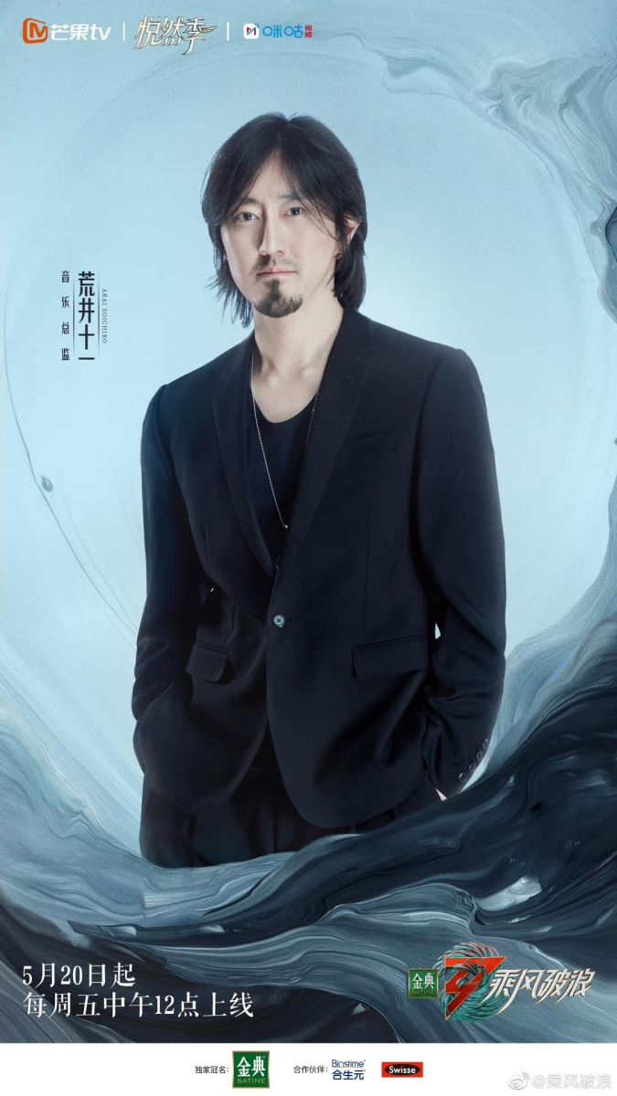 荒井十一被爆离开节目