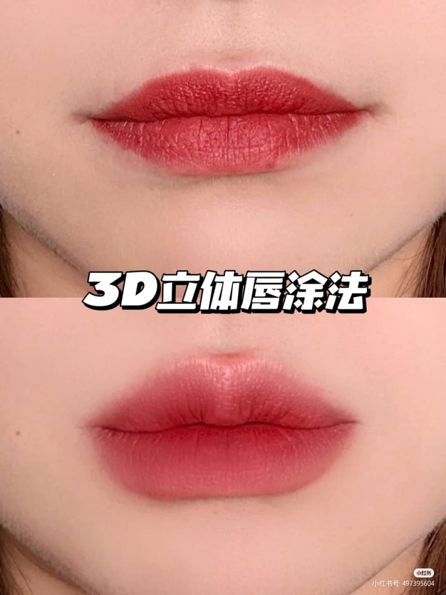 「3D立体涂唇法」