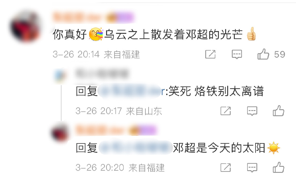 邓超凭借“第一手爆料”成为受粉丝认证的「最受欢迎花粉姐夫奖」