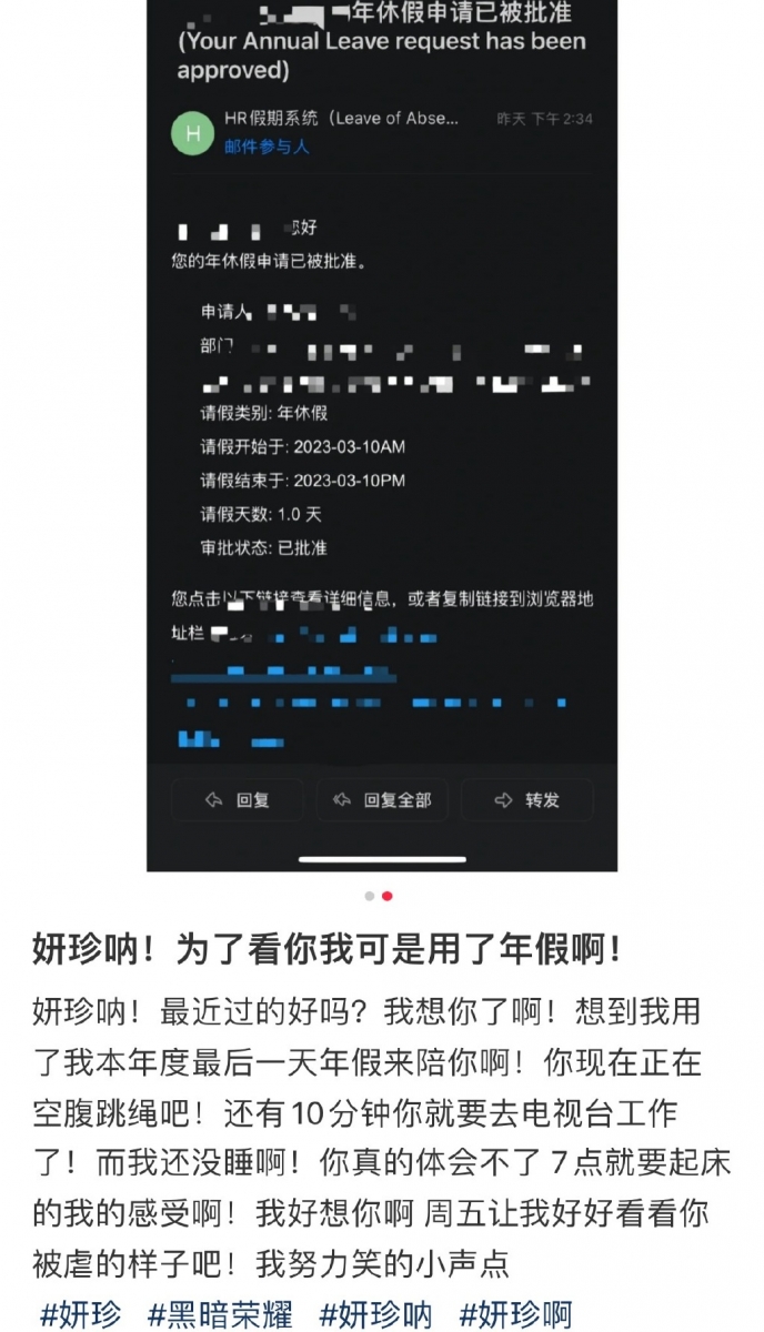 网友为了准时看《黑暗荣耀2》而申请年假