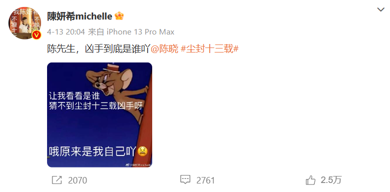 陈妍希微博问陈晓凶手是谁？