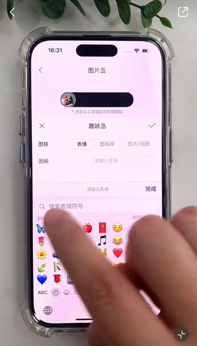 点选 EMOJI 并添加进灵动岛