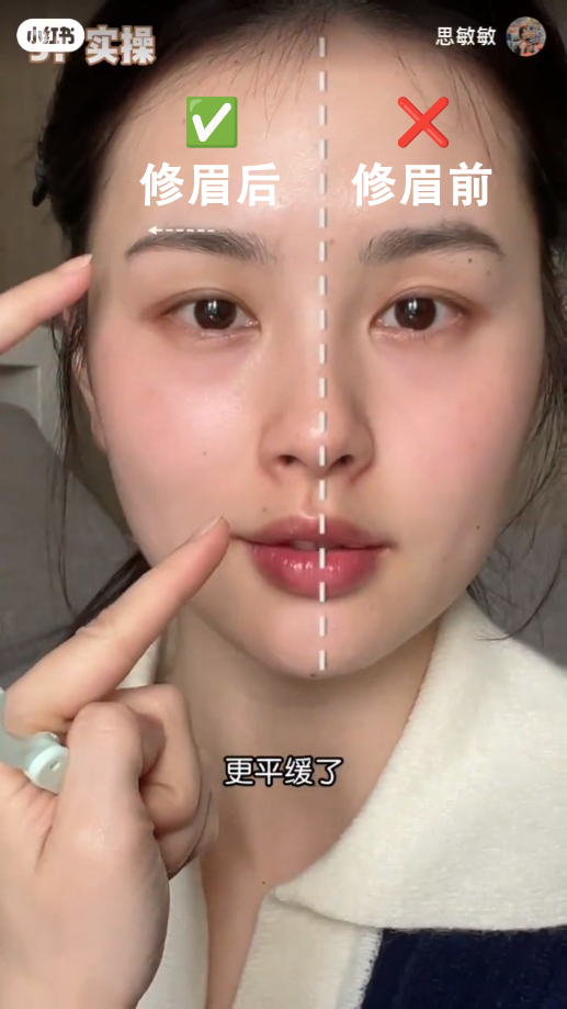 修眉前 VS 修眉后