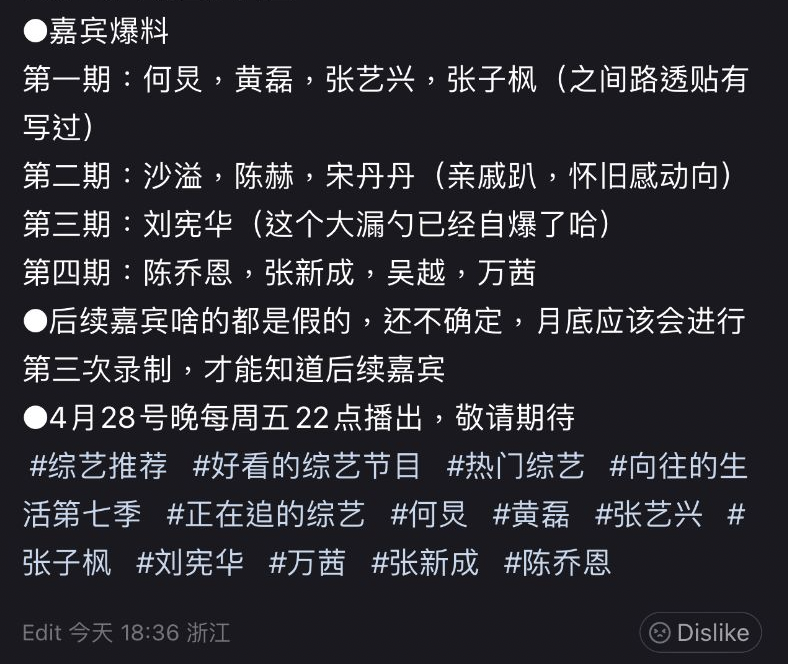 前四期飞行嘉宾曝光