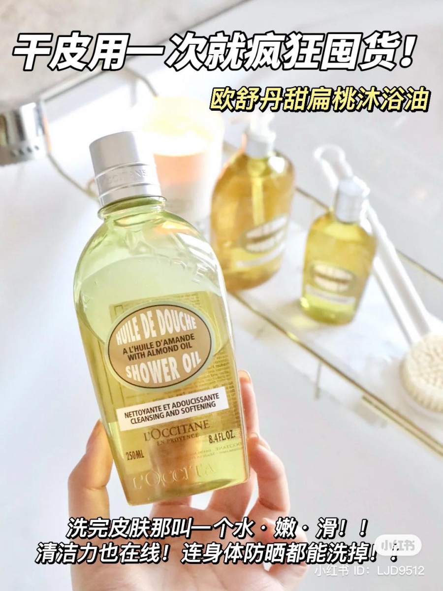 L'OCCITANE 甜扁桃沐浴油