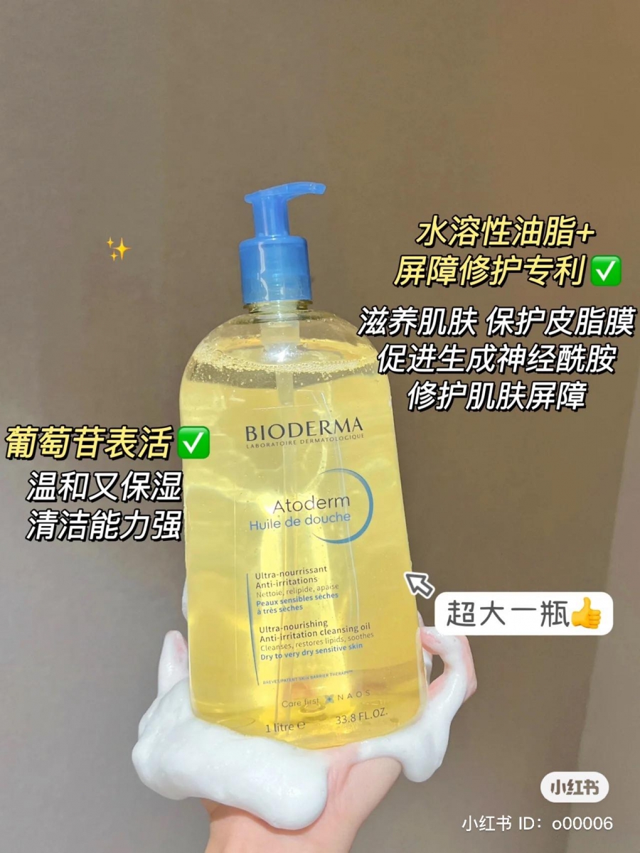 BIODERMA 沐浴油