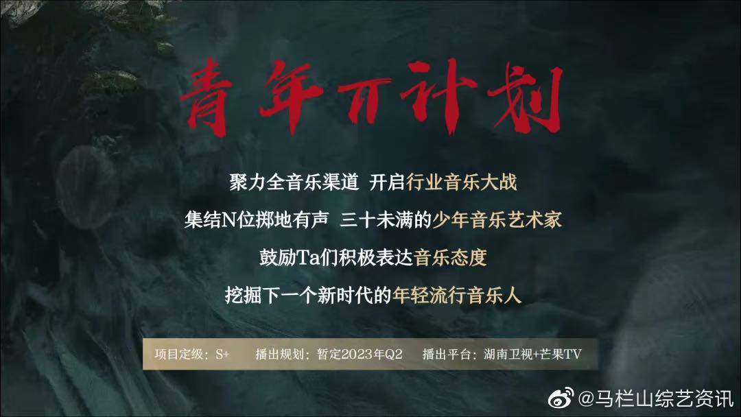 青年派计划