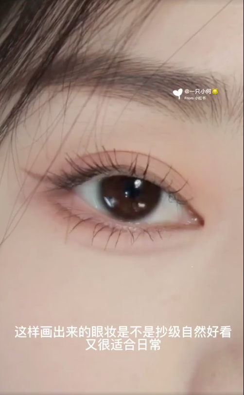 日常干净「眼睑+下至卧蚕眼妆」教程