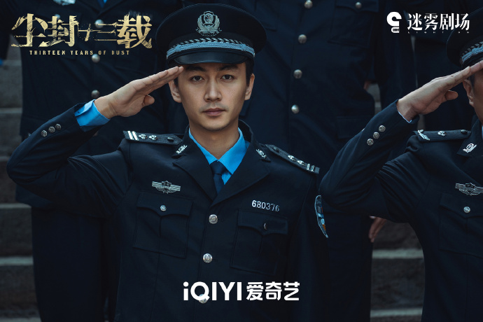 陈晓主演《尘封十三载》