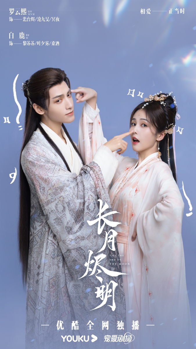 《长月烬明》