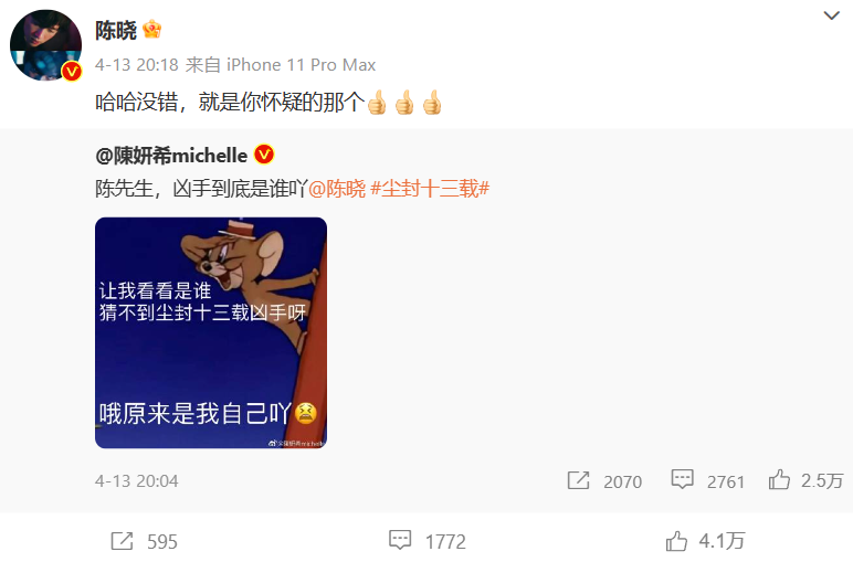 陈晓回复老婆：就是你猜的那个~