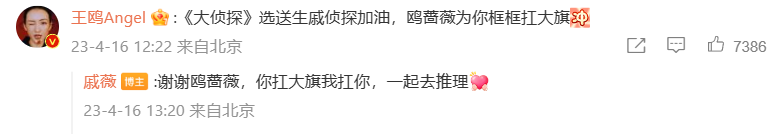 王鸥喊戚薇“《大侦探》选送生“让网友非常感动