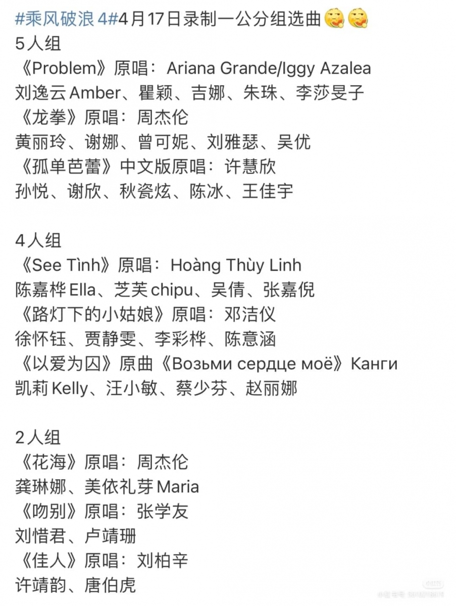 《浪姐4》一公一口气分了9个组