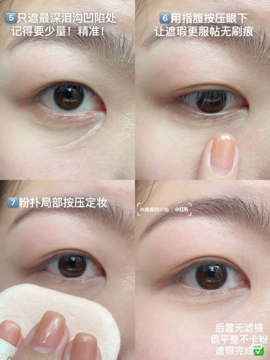 「重度黑眼圈遮瑕法」