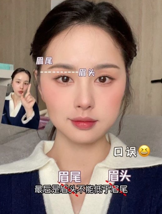 眉尾不能低于眉头