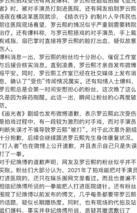 被皇族艺人暴打