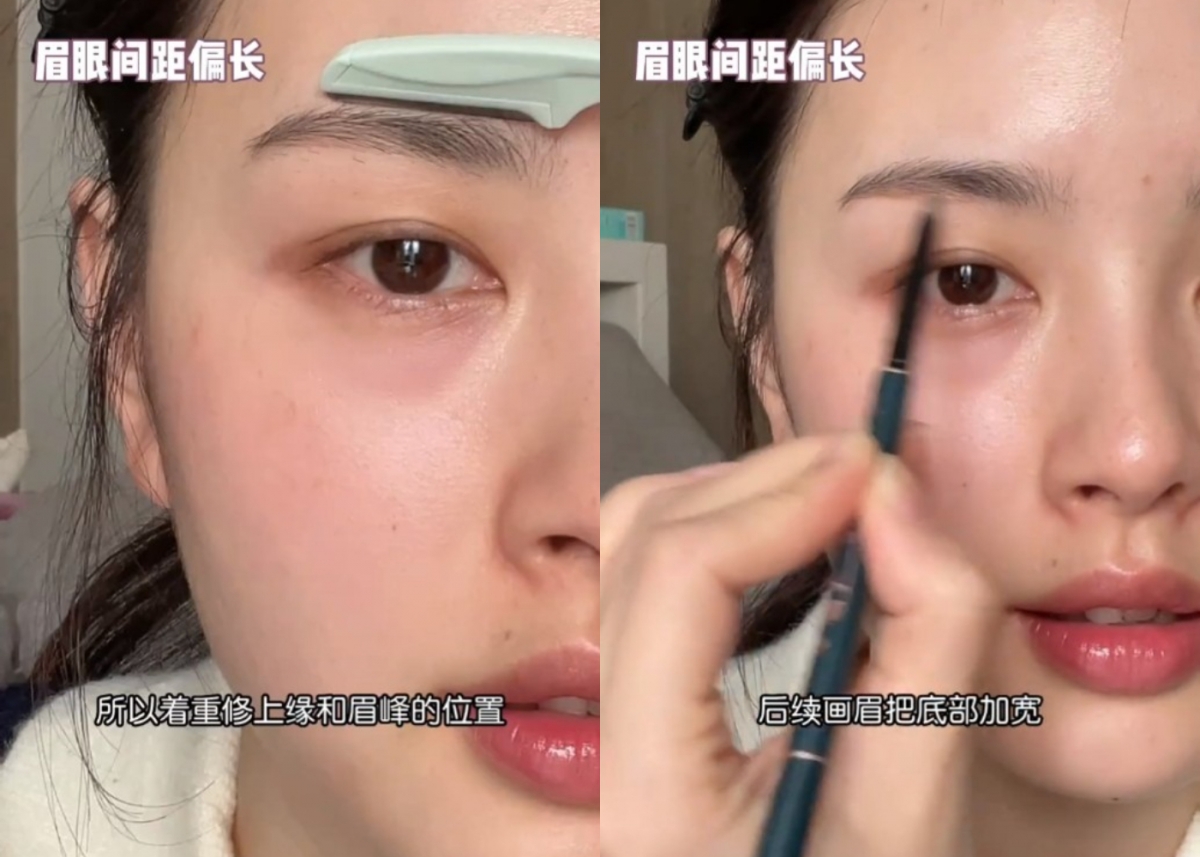 眉眼间距长：修眉毛上缘，加宽眉毛底部