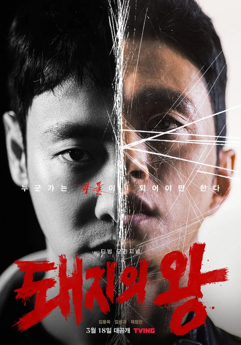 4、《猪猡之王》