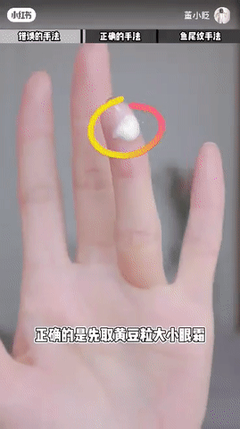 正确【涂眼霜手法】