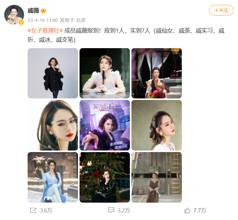 戚薇带着《大侦探》的分身们到新综艺报到~