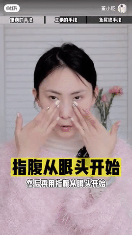 正确【涂眼霜手法】