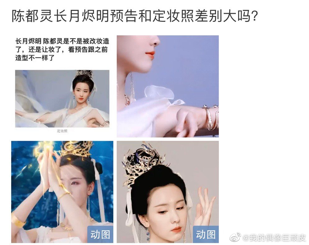 网友质疑陈都灵被迫“让妆”?