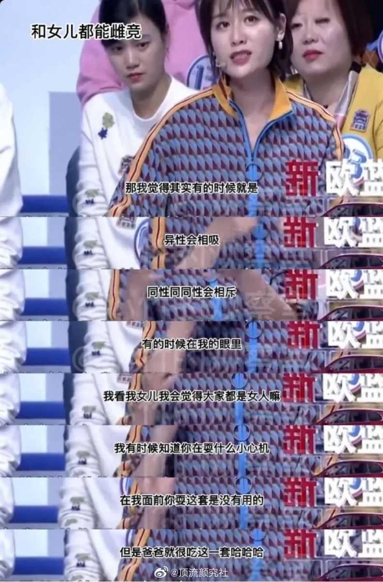 叶一茜直白表示「大家都是女人，我知道你在耍什么心机」