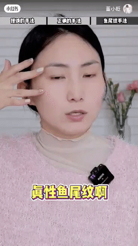 解决「鱼尾纹」涂眼霜手法