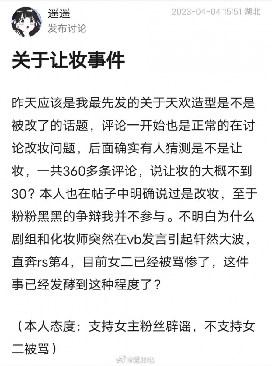 「让妆」这个话题原本只有一小撮人在讨论,没想到官方直接把它搬上台面