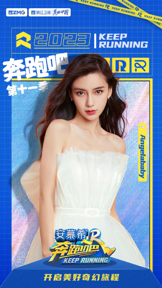 《奔跑吧》已经成为 Baby 的代表作之一