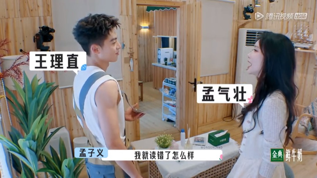 孟子义和王鹤棣在节目中经常斗嘴互怼