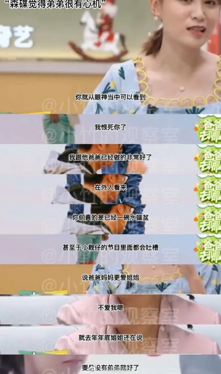 叶一茜不忘说明「我跟她爸爸已经做得非常好了，在外人看来已经是一碗水端平，但姐姐还是不满意」