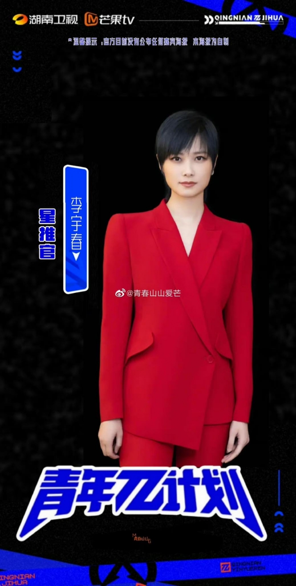李宇春