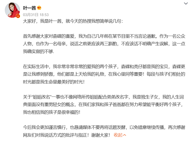 叶一茜发长文解释并道歉