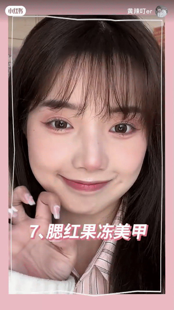 唇泥隐藏用法:7、腮红果冻美甲