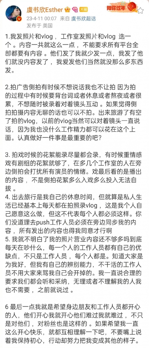 虞书欣凌晨 12 点在微博发长文回应