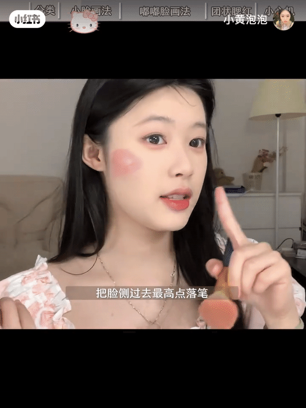万能小脸腮红画法