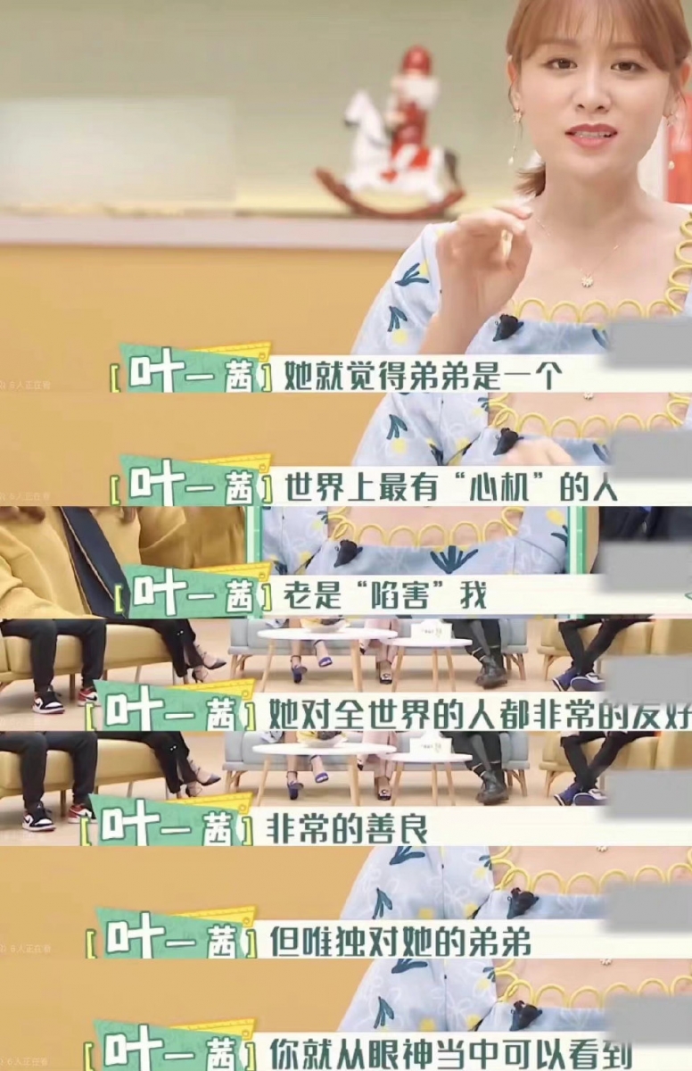 叶一茜说森碟觉得弟弟是最有心机的人