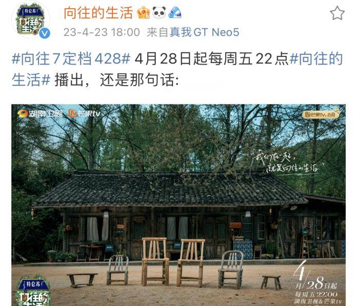 向往的生活 官宣播出日期