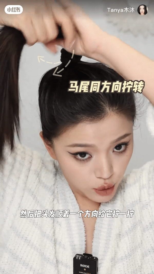 Step 3:同方向拧转马尾