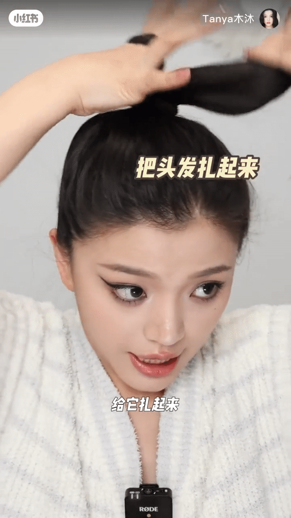 Step 2:扎高马尾