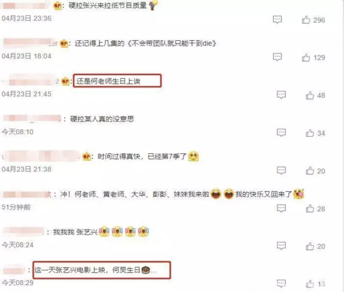 428 播出原因藏洋葱