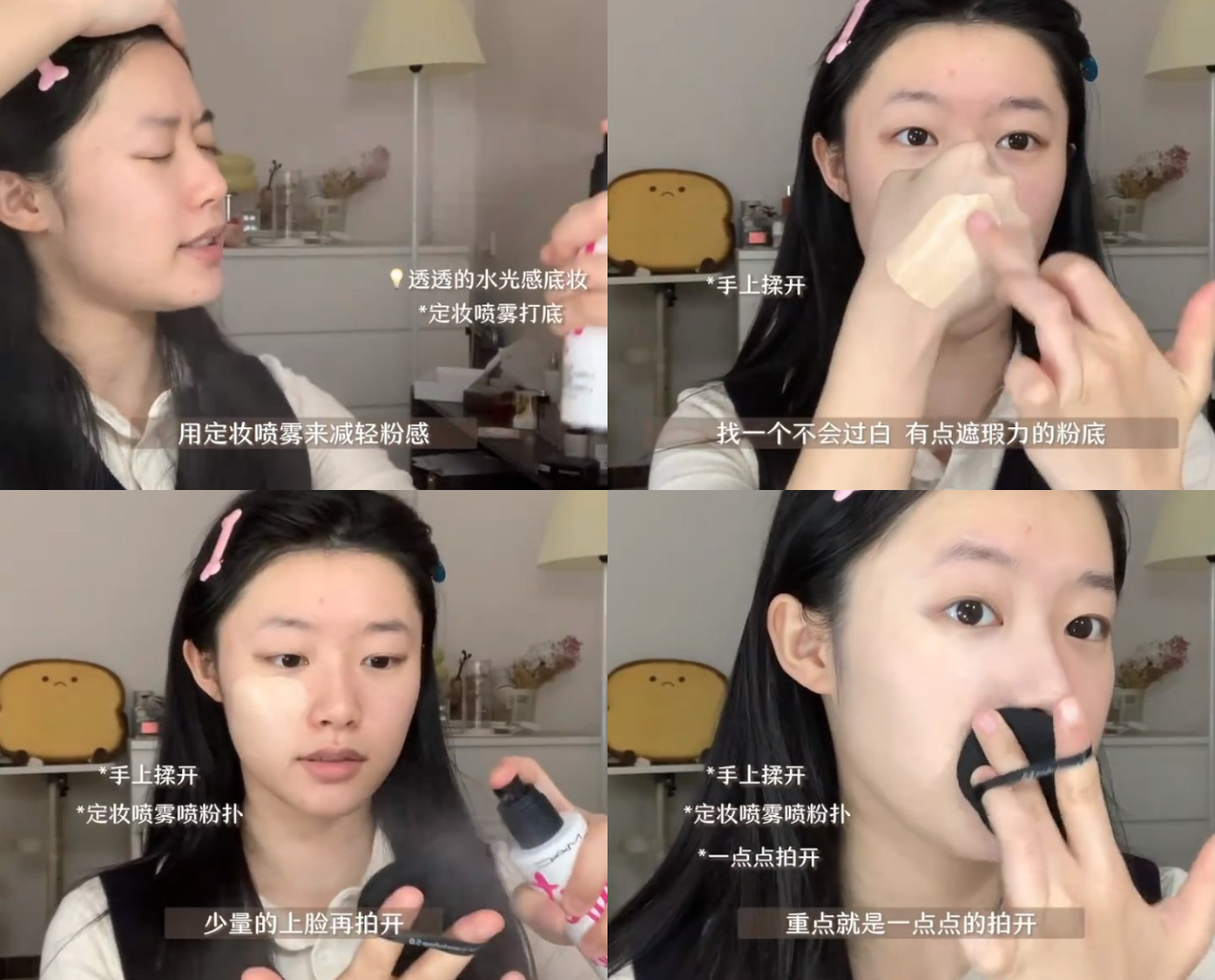 Step 1:水光感底妆