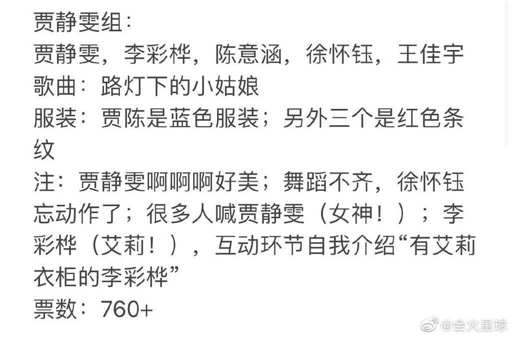 贾静雯组动作不齐