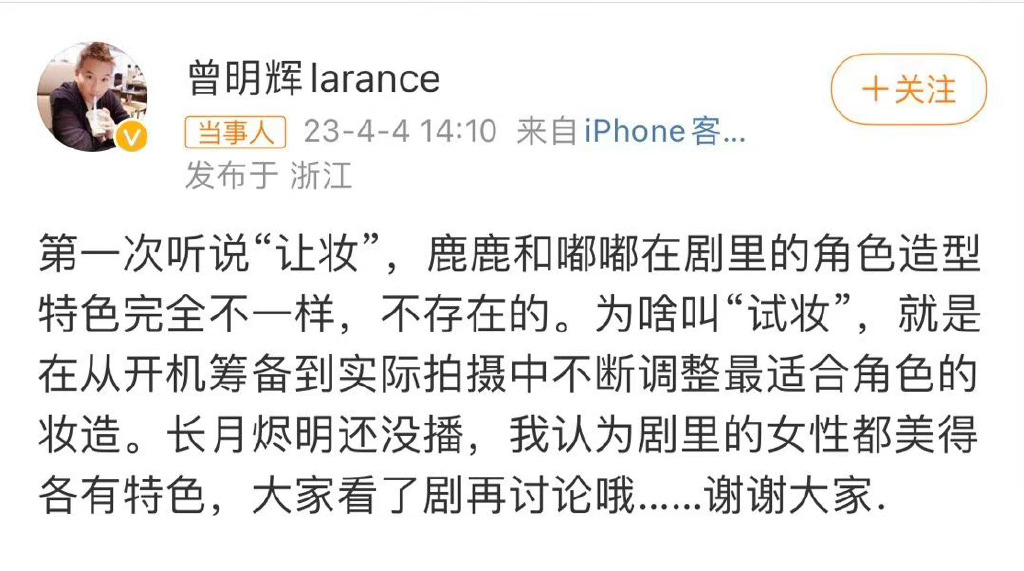 《长月烬明》的造型师立马反驳该言论